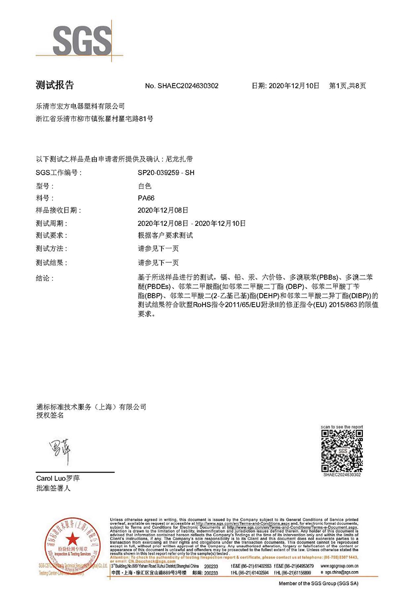 SHA20-246303-02_EC_SP20-039259_F中文